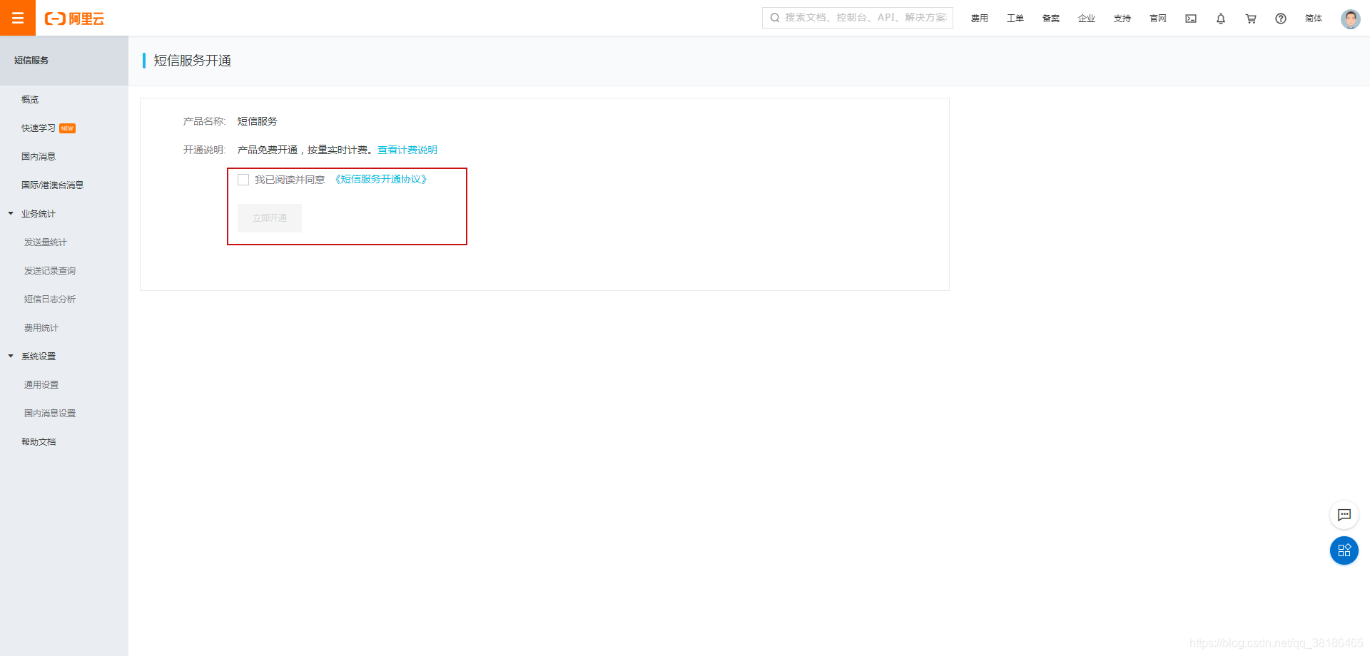Java實現阿里云短信接口的示例