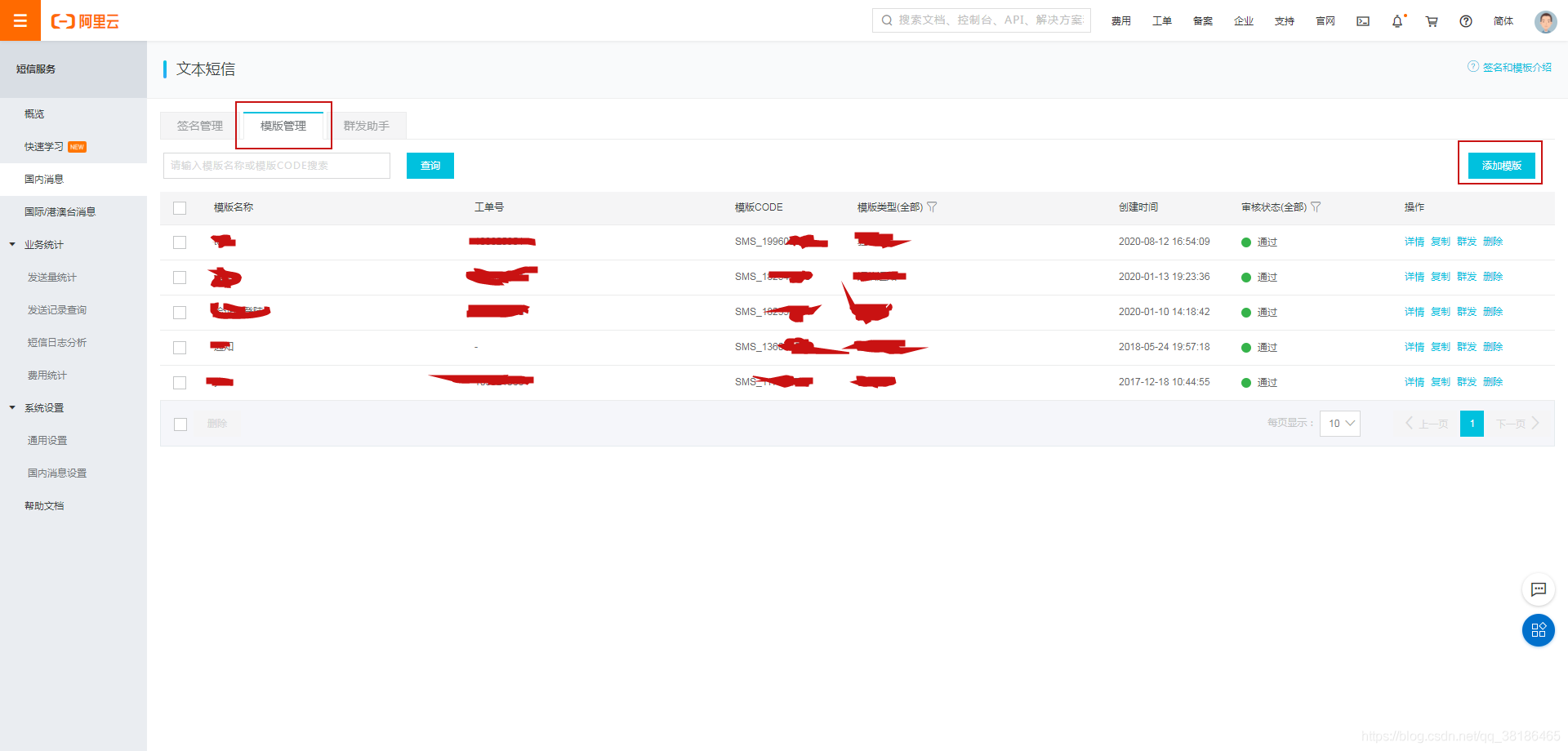 Java實現阿里云短信接口的示例