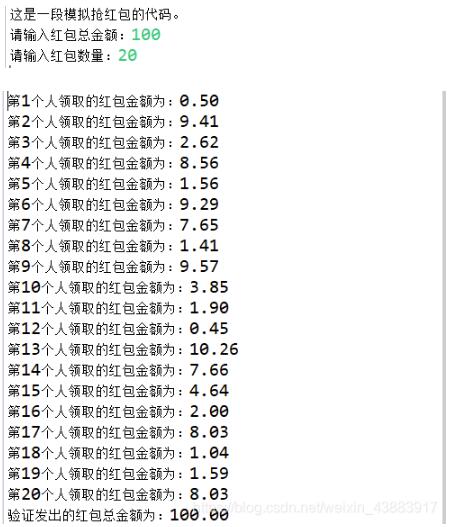 java實現搶紅包算法（公平版和手速版）