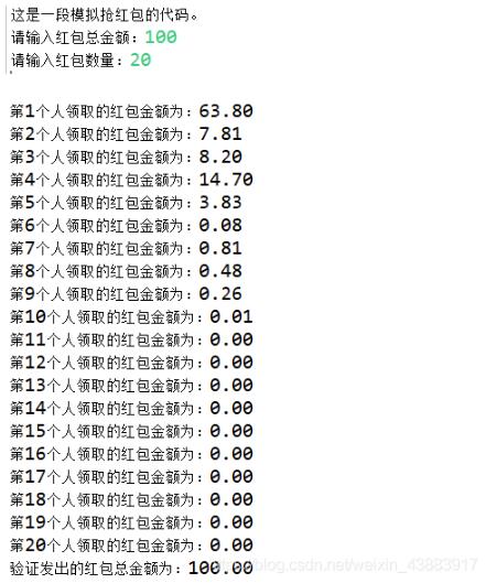 java實現搶紅包算法（公平版和手速版）