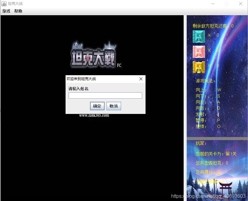 java實(shí)現(xiàn)坦克大戰(zhàn)游戲