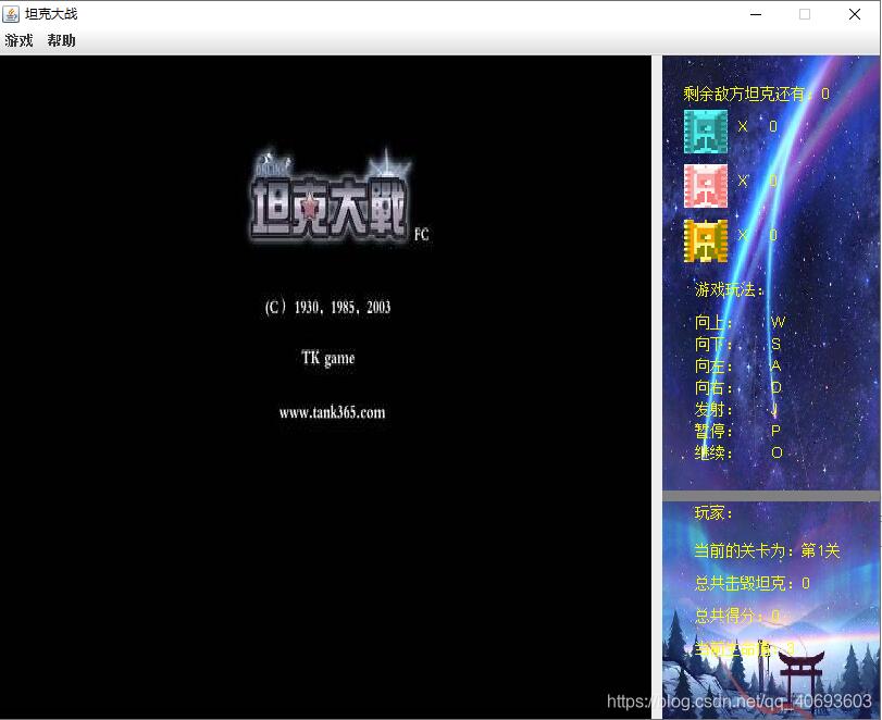 java實(shí)現(xiàn)坦克大戰(zhàn)游戲