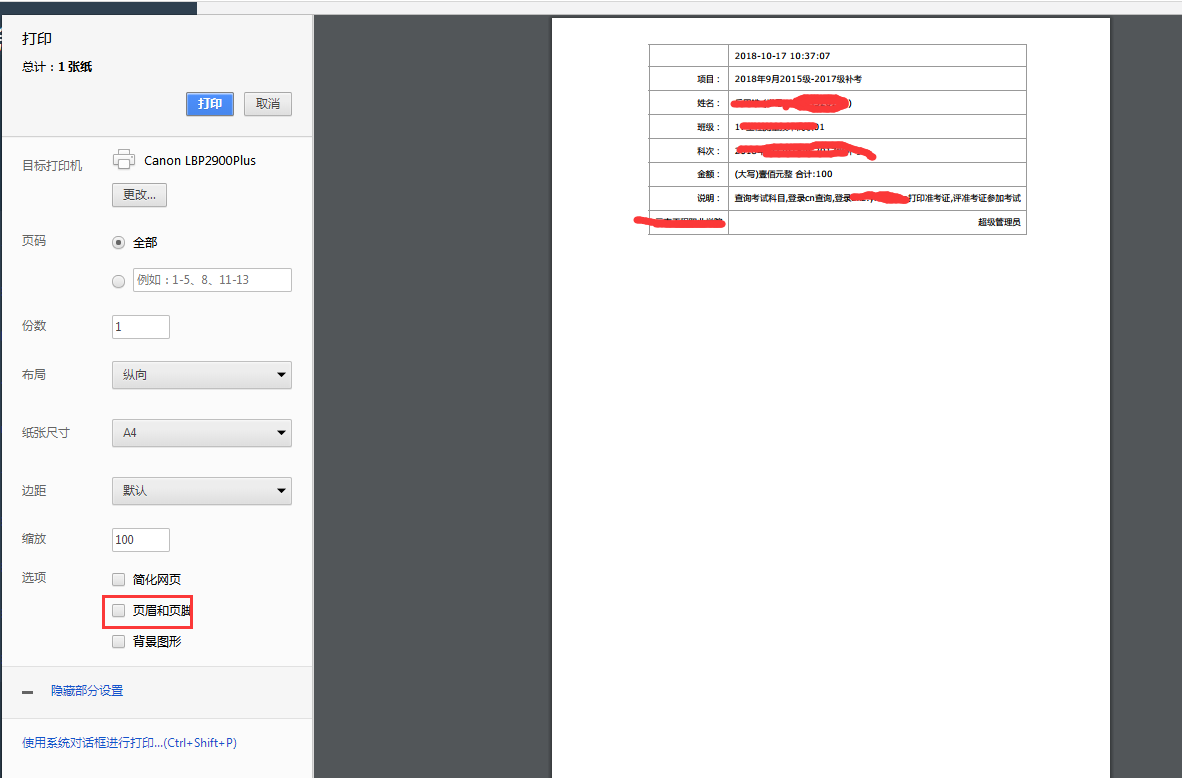 Java局部打印效果不同問題解決方案