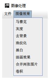 Java swing 圖像處理多種效果實現教程