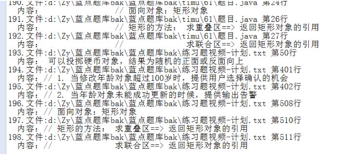 Java讀寫文件,在文件中搜索內容,并輸出含有該內容的所有行方式