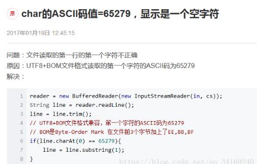 java讀取文件:char的ASCII碼值=65279,顯示是一個空字符的解決