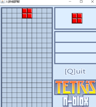 Java實現簡易俄羅斯方塊