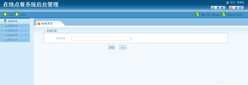 Java實現餐廳點餐系統的實例代碼