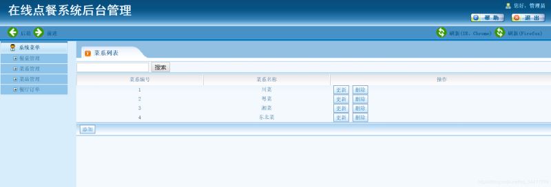 Java實現餐廳點餐系統的實例代碼