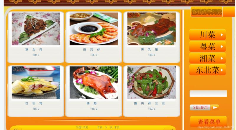 Java實現餐廳點餐系統的實例代碼