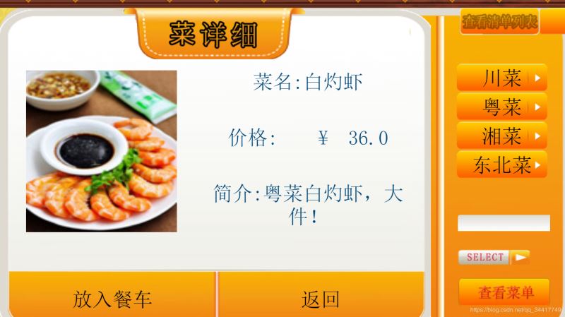 Java實現餐廳點餐系統的實例代碼