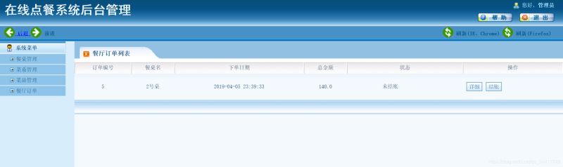 Java實現餐廳點餐系統的實例代碼