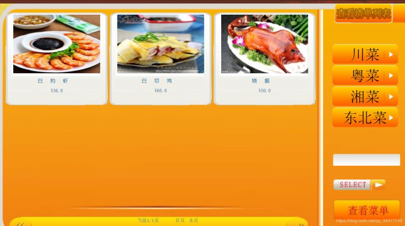 Java實現餐廳點餐系統的實例代碼