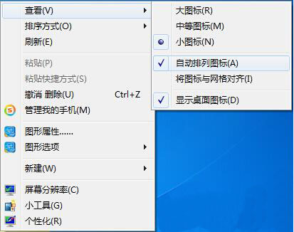win7電腦桌面圖標太亂怎么辦？詳細解決步驟
