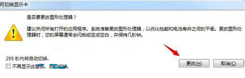 win7系統如何切換雙顯卡 詳細步驟介紹