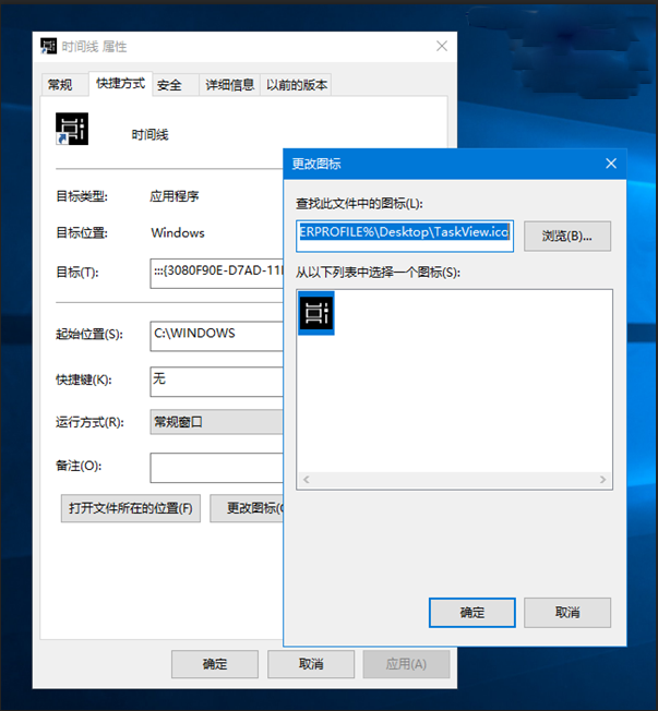 在Windows10中創建時間線快捷方式介紹