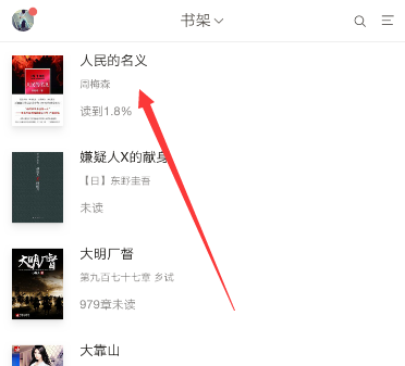 在網易云閱讀里查看目錄的簡單操作