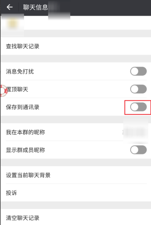 微信群聊不見了的處理操作