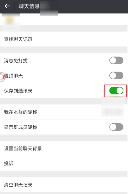 微信群聊不見了的處理操作