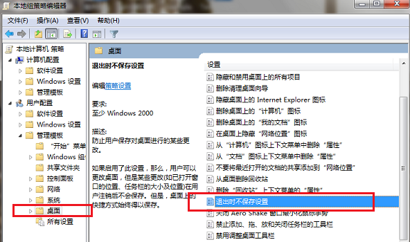 Win7重啟后即可還原桌面狀態 簡單設置的方法介紹