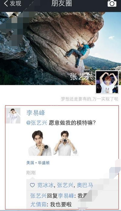 裝A神器制作明星朋友圈的基礎操作