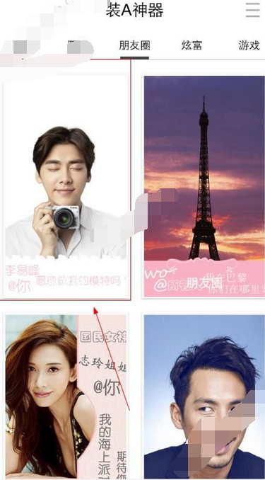 裝A神器制作明星朋友圈的基礎操作
