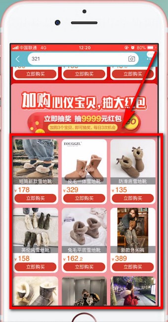 在淘寶里領取春晚樂淘淘紅包的圖文操作