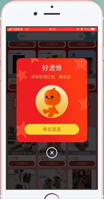 在淘寶里領取春晚樂淘淘紅包的圖文操作