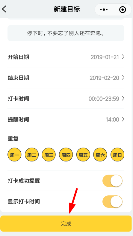 微信APP設(shè)置小目標(biāo)打卡的簡單操作