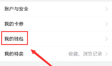 在唯品會里提現的基礎操作