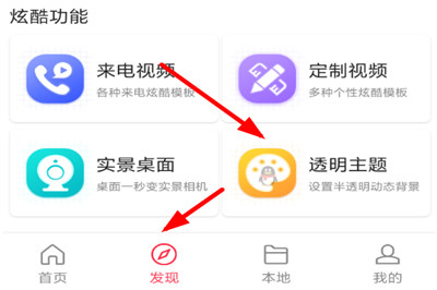 熊貓動態(tài)壁紙設置微信主題的操作過程