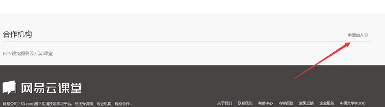 在網易云課堂里申請成講師的操作流程