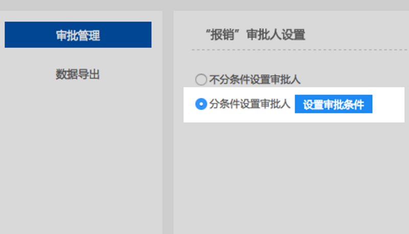 釘釘APP設(shè)置條件審批的操作流程