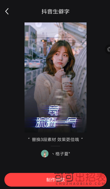 抖音生僻字特效怎么用 生僻字特效使用教程詳解