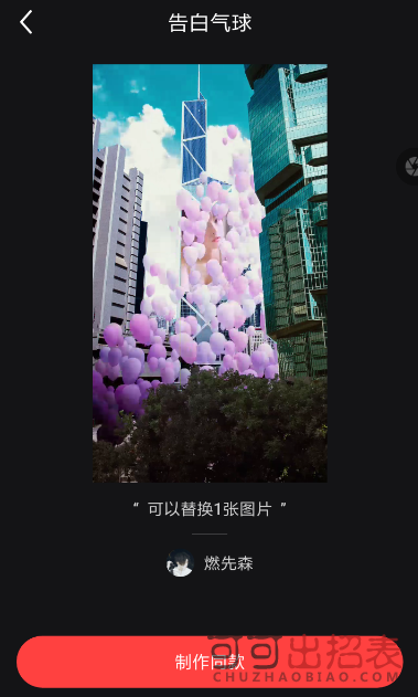 抖音告白氣球特效怎么拍 告白氣球特效拍攝教程分享
