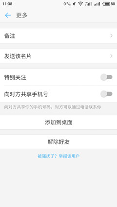 釘釘手機版設置特別關注的操作過程