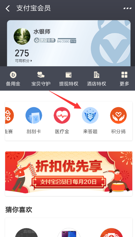 在支付寶里查找答題贏積分的簡單操作