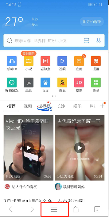 在QQ瀏覽器中設(shè)置快速翻頁(yè)的圖文教程