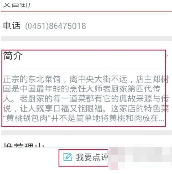 百度旅游APP評價餐館的圖文步驟