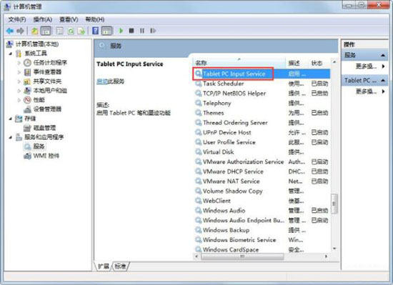 win7系統(tǒng)中將筆試功能關(guān)掉具體操作步驟