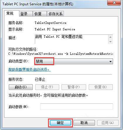 win7系統(tǒng)中將筆試功能關(guān)掉具體操作步驟