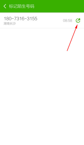 搜狗號碼通APP標記號碼操作步驟