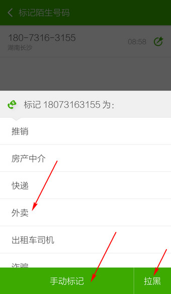 搜狗號碼通APP標記號碼操作步驟