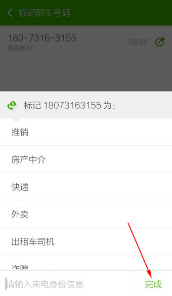 搜狗號碼通APP標記號碼操作步驟