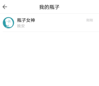 QQ郵箱APP刪掉漂流瓶子操作步驟