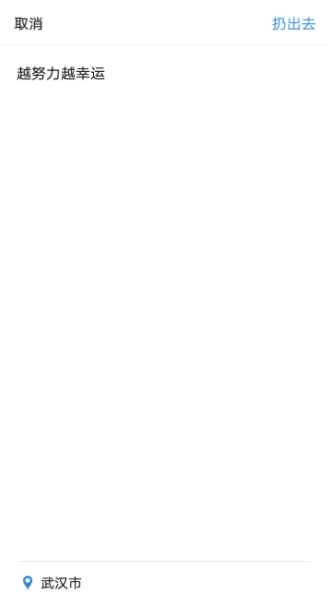 QQ郵箱APP刪掉漂流瓶子操作步驟