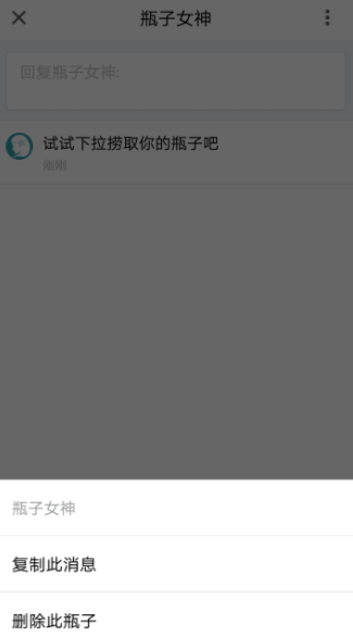 QQ郵箱APP刪掉漂流瓶子操作步驟