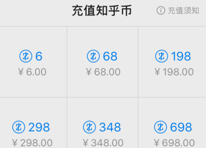 在知乎APP中充值知乎幣詳細(xì)操作