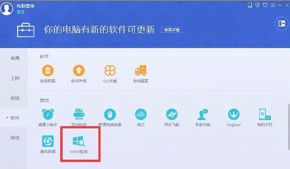 使用電腦管家升級Win10具體操作流程介紹