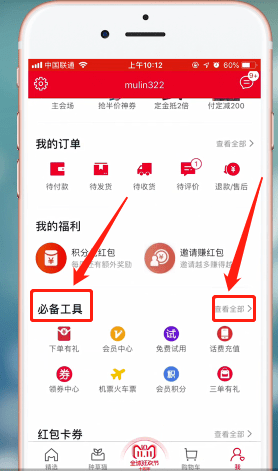 天貓app中找到人工客服具體操作方法